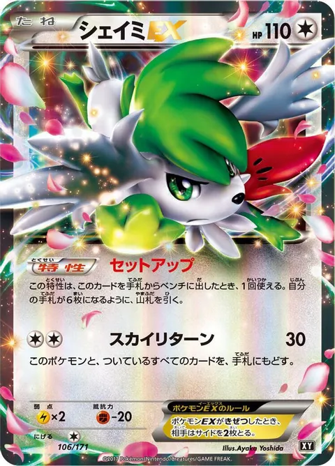 Shaymin EX