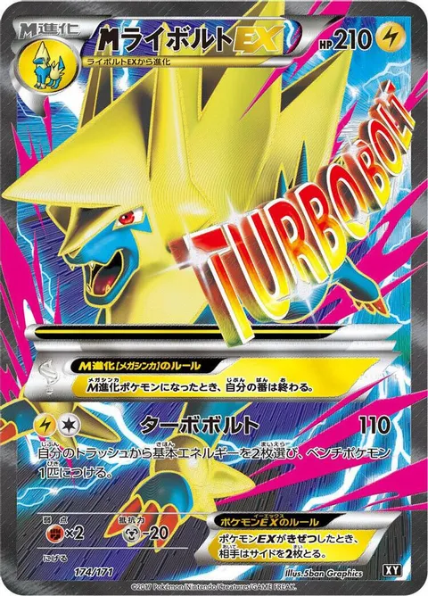 M Manectric EX