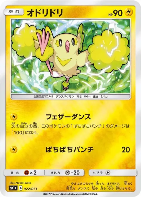 Oricorio