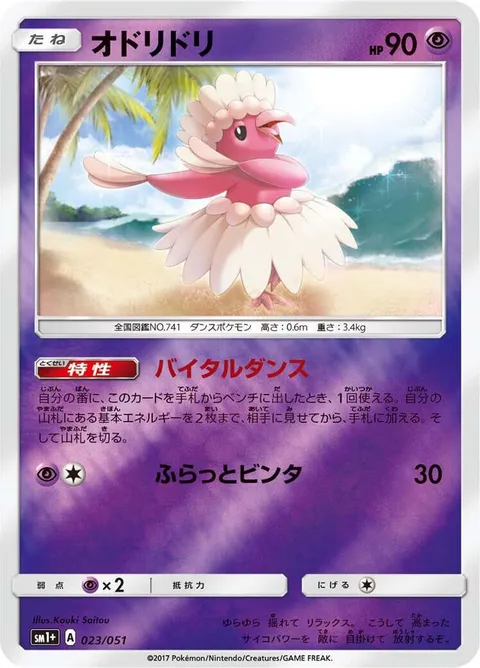 Oricorio