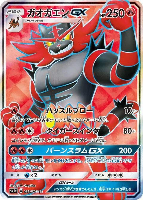 Incineroar GX