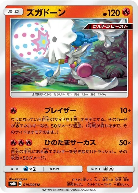 Blacephalon