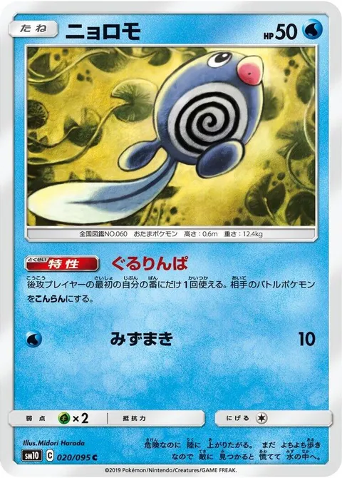 Poliwag