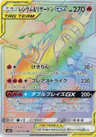 Reshiram & Charizard GX