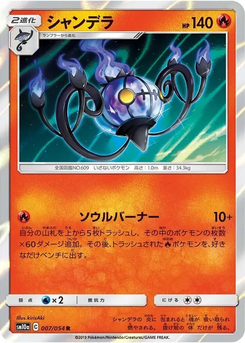 Chandelure