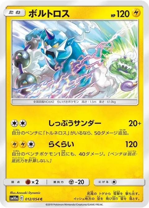 Thundurus