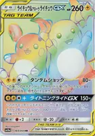 Raichu & Alolan Raichu GX