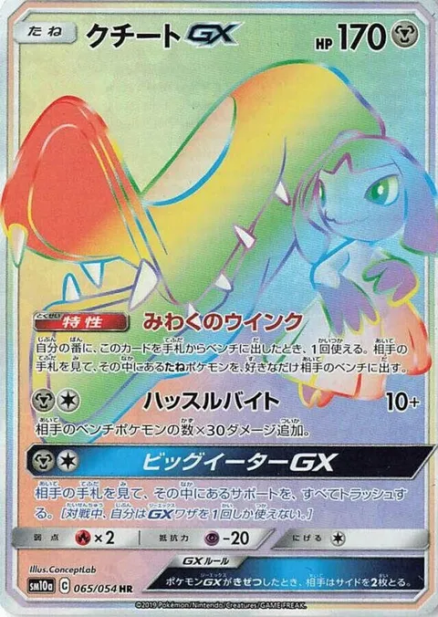 Mawile GX