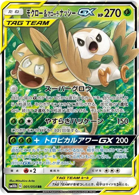 Rowlet & Alolan Exeggutor GX