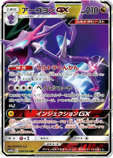 Naganadel GX