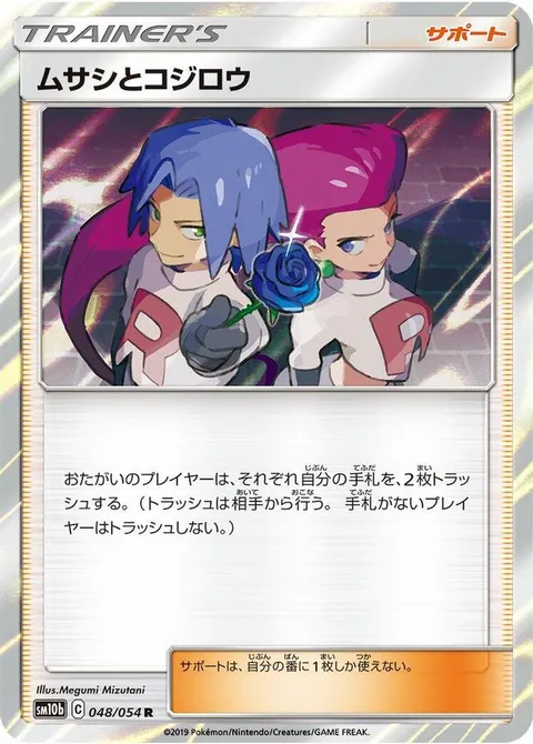 Jessie & James