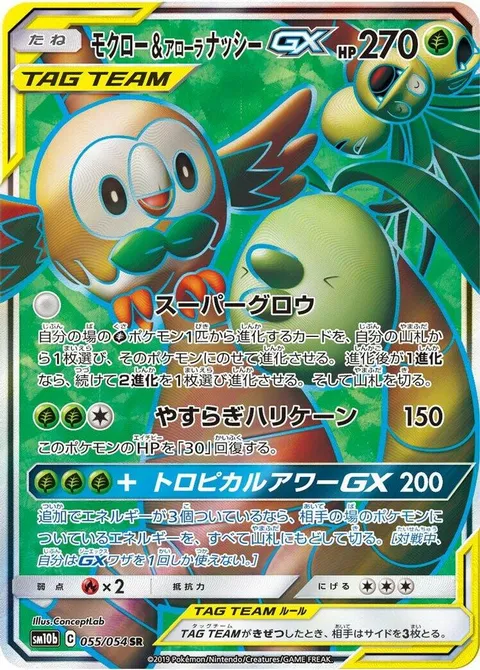 Rowlet & Alolan Exeggutor GX
