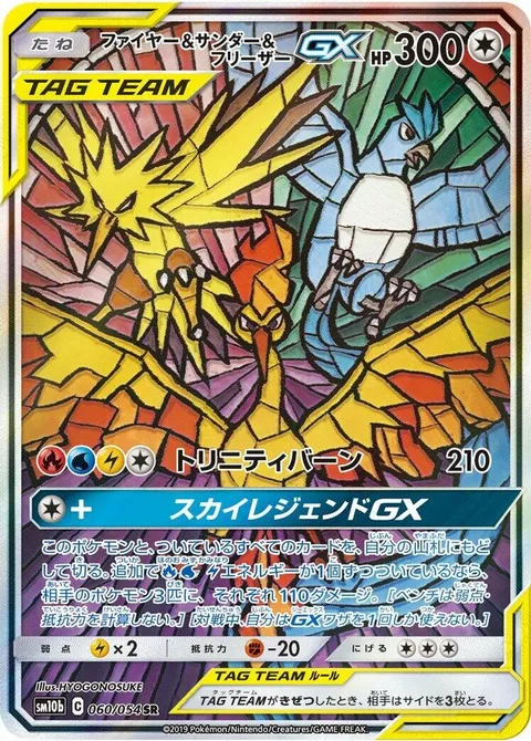 Moltres & Zapdos & Articuno GX
