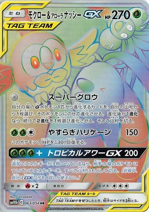 Rowlet & Alolan Exeggutor GX