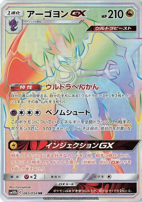 Naganadel GX
