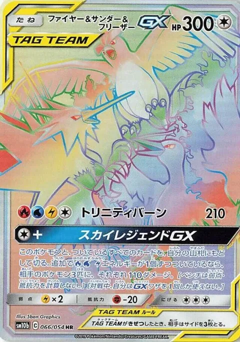 Moltres & Zapdos & Articuno GX