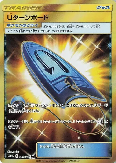 U-Turn Board