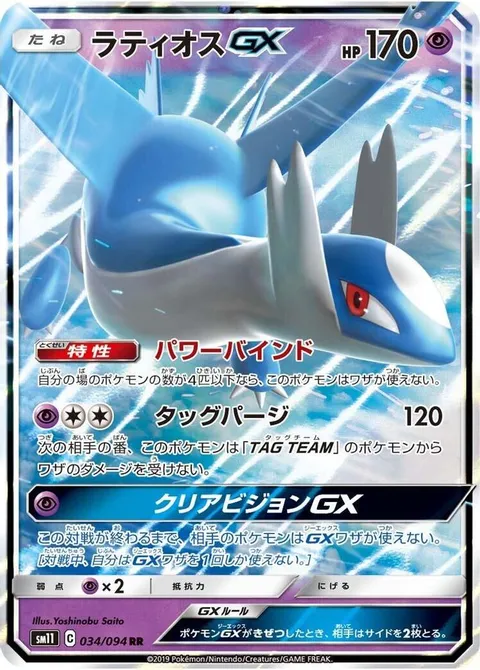 Latios GX