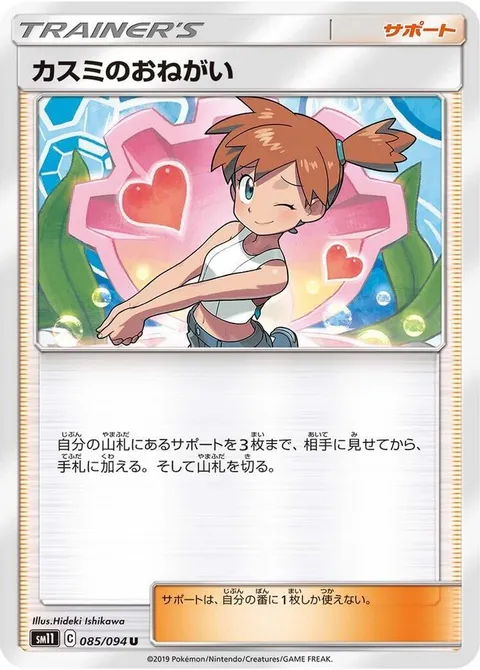 Misty's Favor