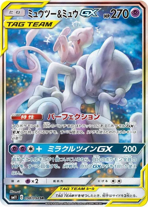 Mewtwo & Mew GX