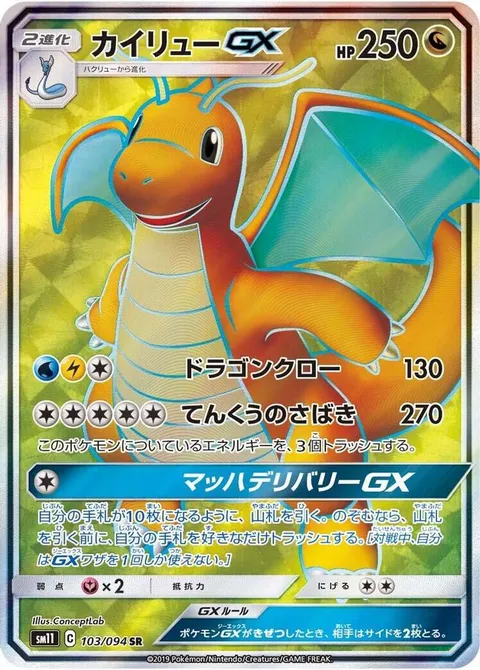 Dragonite GX