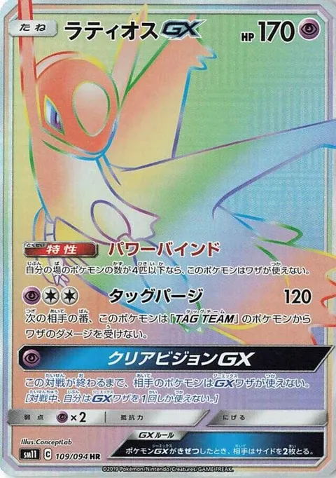 Latios GX
