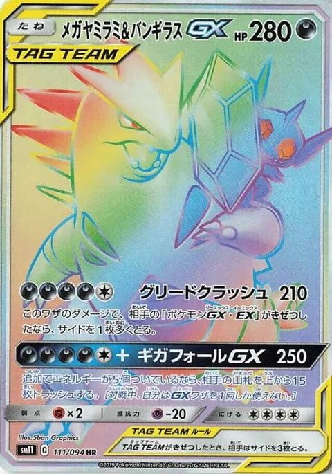 Mega Sableye & Tyranitar GX
