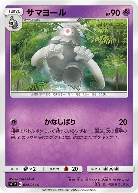 Dusclops
