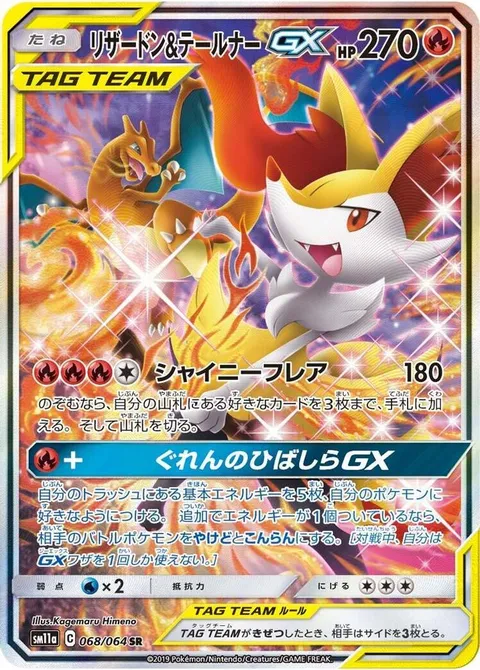 Charizard & Braixen GX