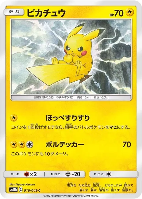 Pikachu