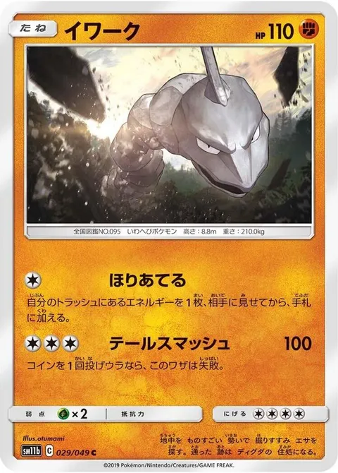 Onix