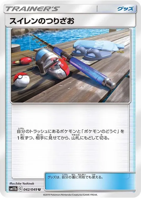 Lana's Fishing Rod
