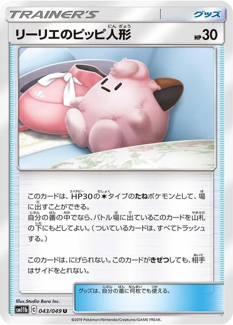 Lillie's Poke Doll