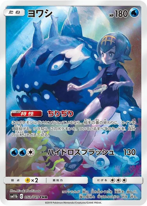 Wishiwashi