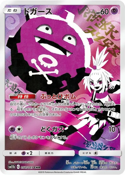 Koffing