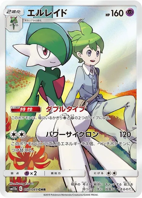 Gallade