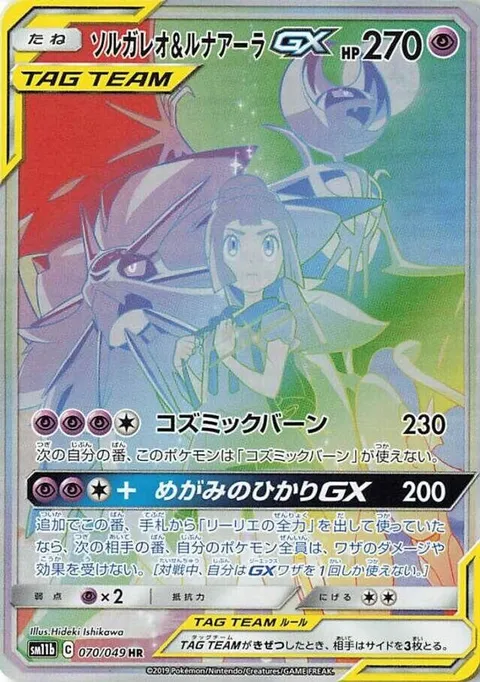Solgaleo & Lunala GX