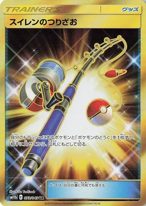 Lana's Fishing Rod