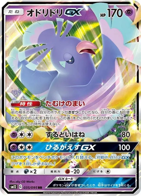 Oricorio GX