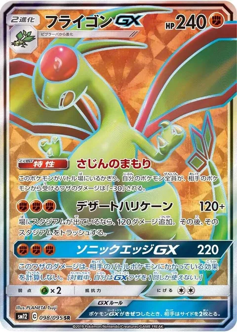 Flygon GX