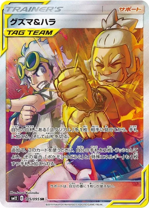Guzma & Hala