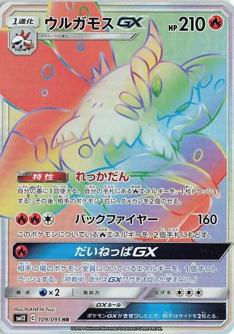 Volcarona GX