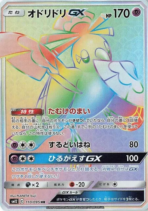 Oricorio GX