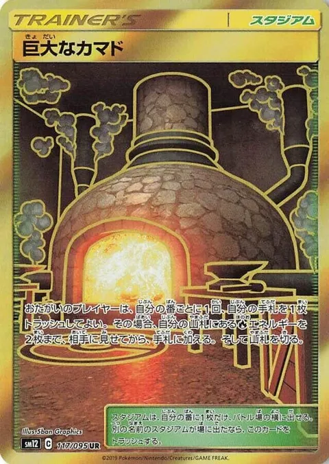 Giant Hearth
