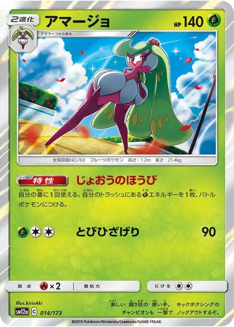 Tsareena