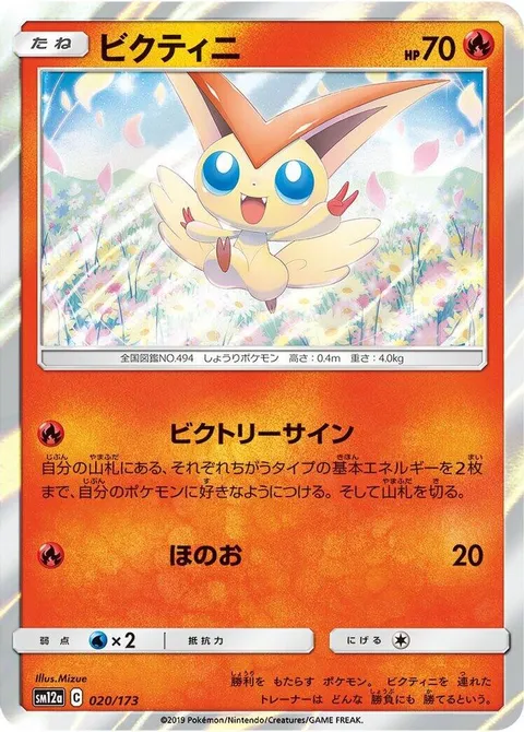 Victini
