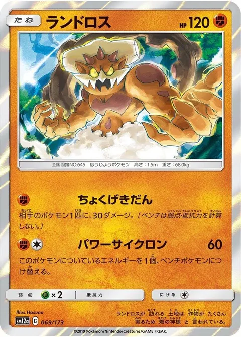Landorus