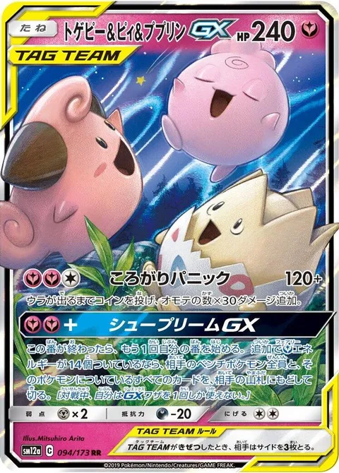 Togepi & Cleffa & Igglybuff GX
