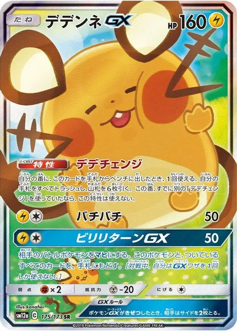 Dedenne GX