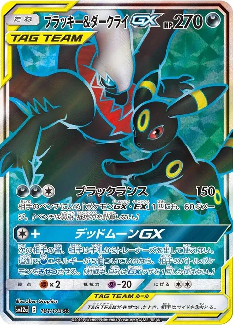 Umbreon & Darkrai GX
